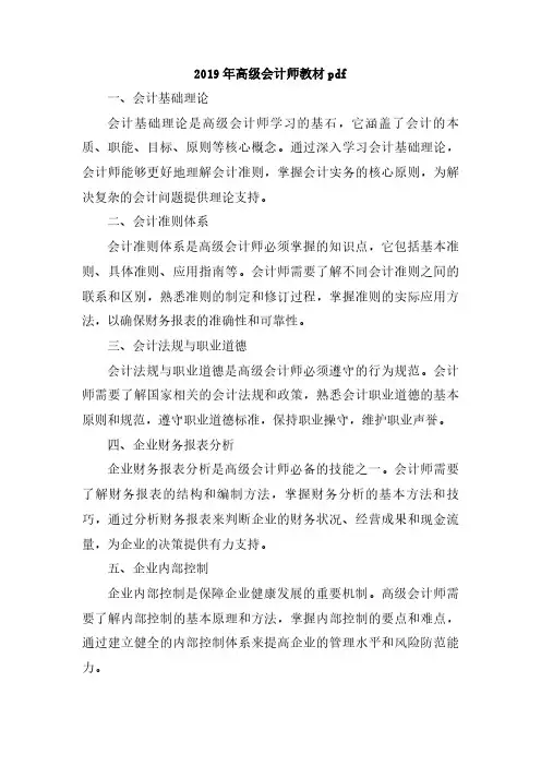 2019年高级会计师教材pdf