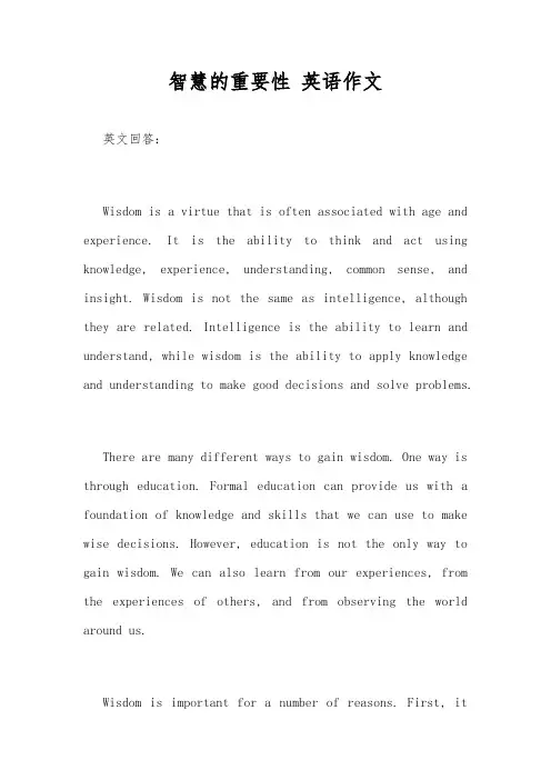 智慧的重要性 英语作文