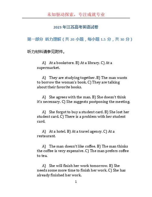 2023年江苏高考英语试卷