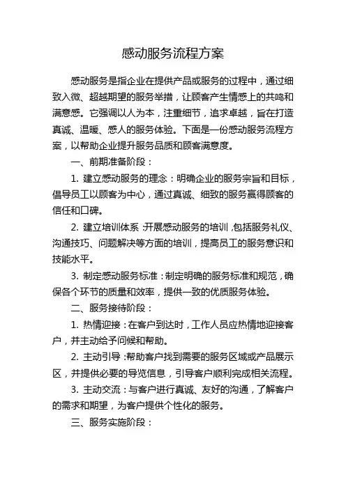 感动服务流程方案