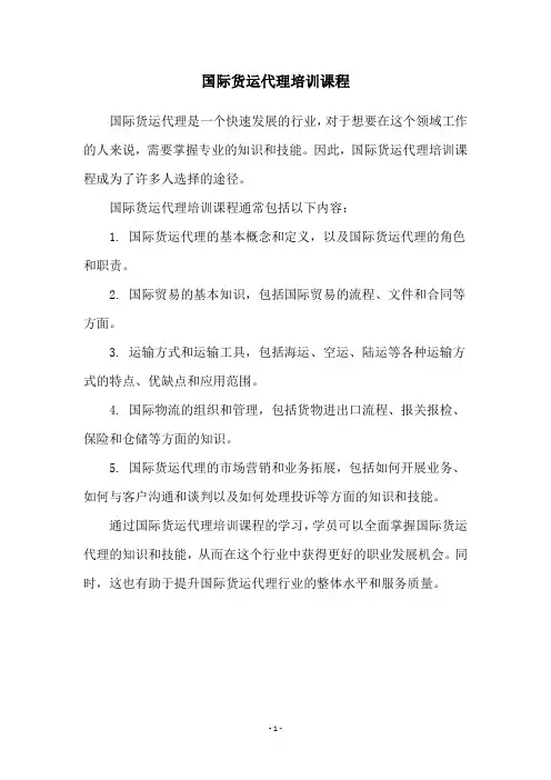 国际货运代理培训课程