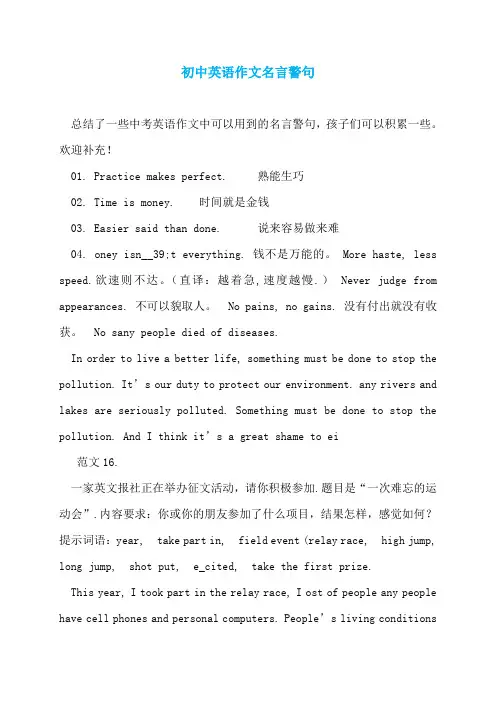初中英语作文名言警句