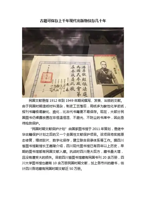 古籍可保存上千年现代出版物仅存几十年
