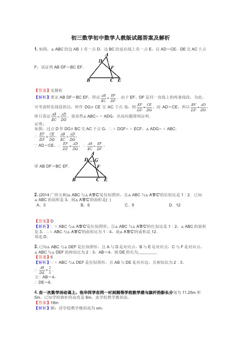 初三数学初中数学人教版试题答案及解析
