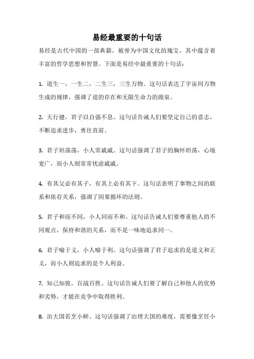易经最重要的十句话