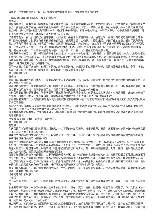优秀读后感范文6篇