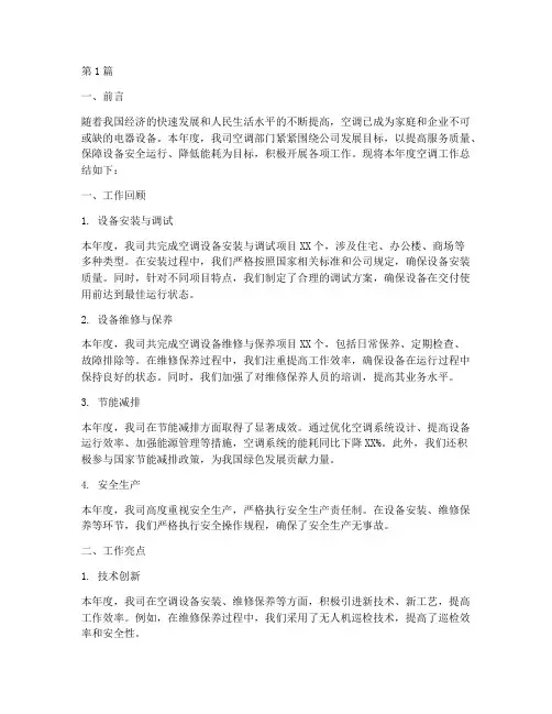 空调工作年度总结报告(3篇)