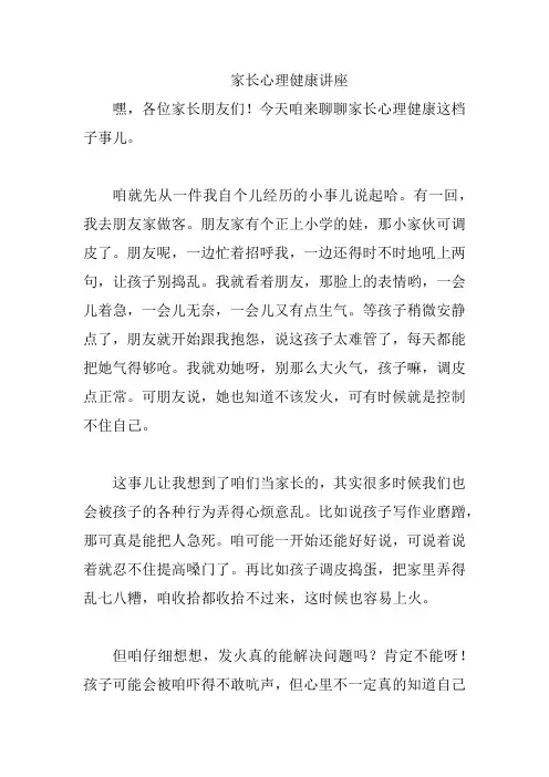 家长心理健康讲座