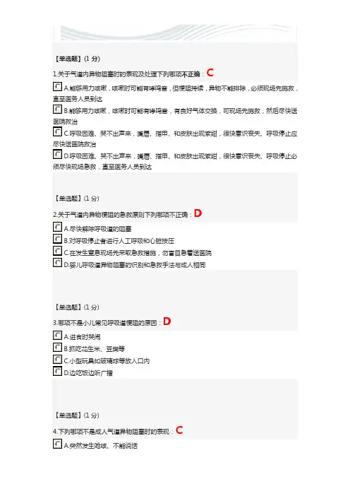  关爱生命—急救与自救技能--第四章单元测试答案[精品文档]