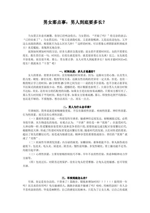 男女那点事：男人到底要多长