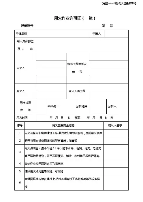 (完整word版)动火证最新表格