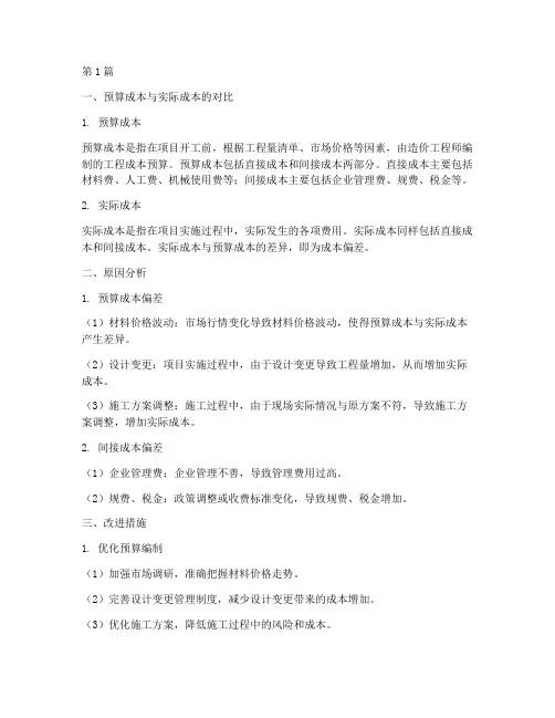 工程施工两算对比(3篇)