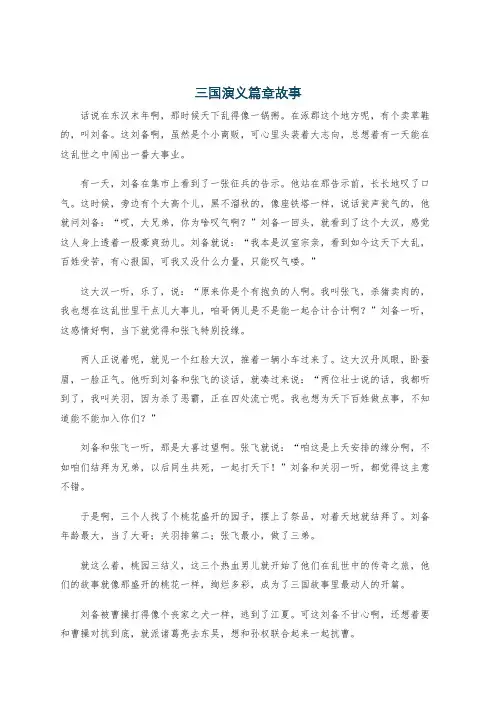 三国演义篇章故事