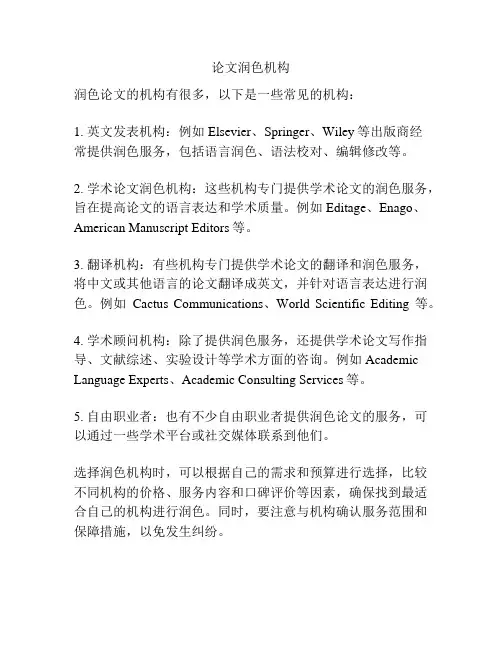 论文润色机构