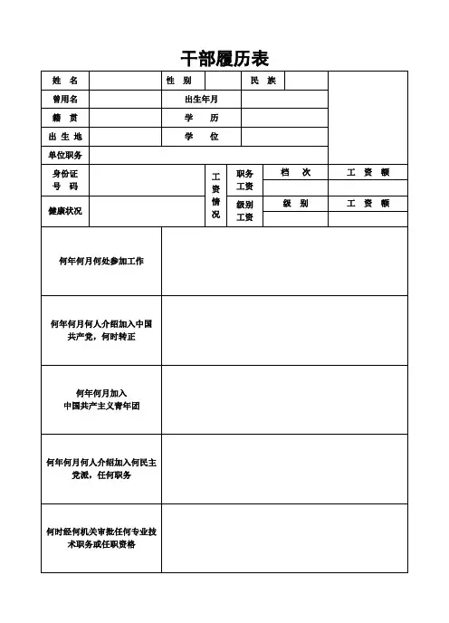 干部履历表(样表)