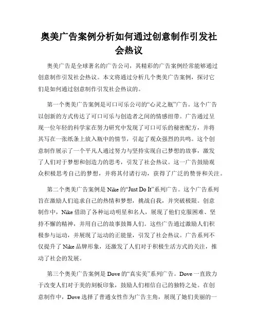 奥美广告案例分析如何通过创意制作引发社会热议
