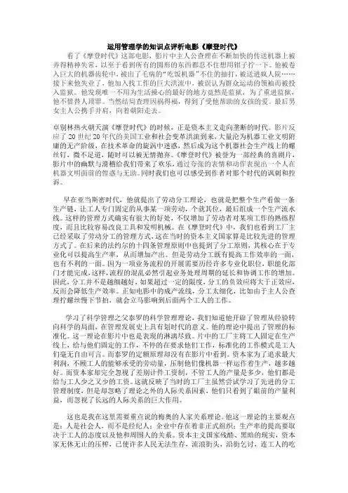 运用管理学的知识点评析电影《摩登时代》