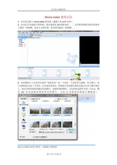 movie_maker_2.6教程