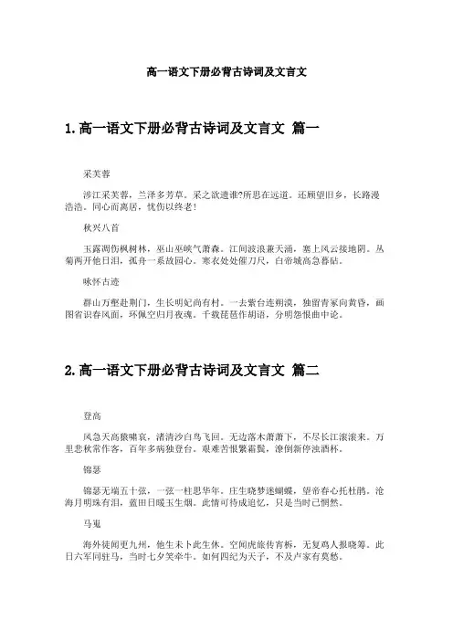 高一语文下册必背古诗词及文言文