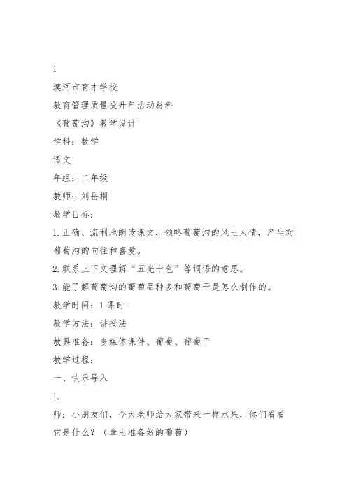 部编二年级上语文《11 葡萄沟》刘岳桐教案PPT课件 一等奖新名师优质课获奖比赛公开人教五