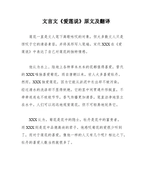 文言文《爱莲说》原文及翻译