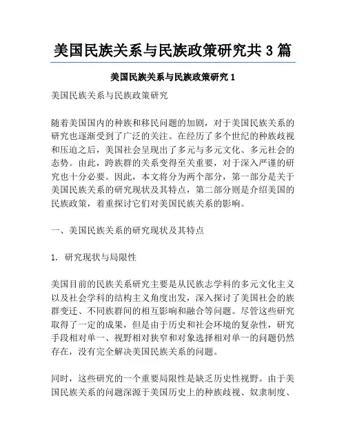 美国民族关系与民族政策研究共3篇