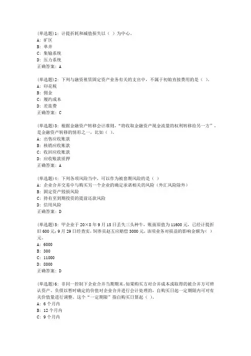 20春东财《特殊会计准则》单元作业二答案7090