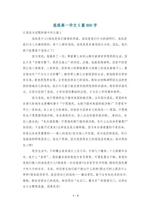 底线高一作文5篇800字