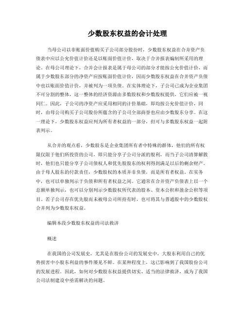 少数股东权益的会计处理)