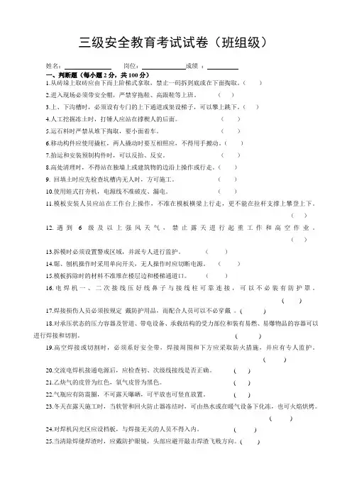 三级安全教育考试试卷班组级(消防安装施工)