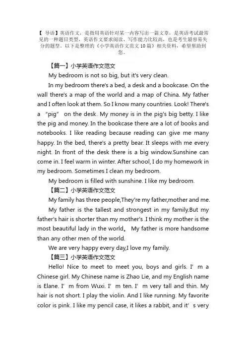 小学英语作文范文10篇