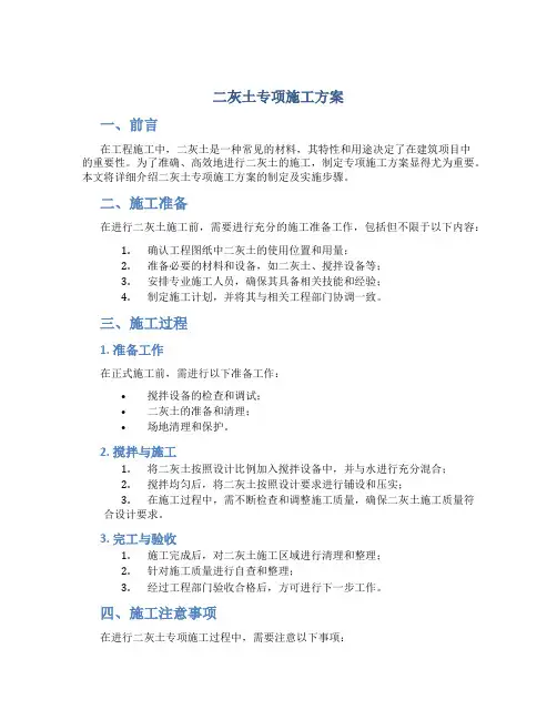 二灰土专项施工方案