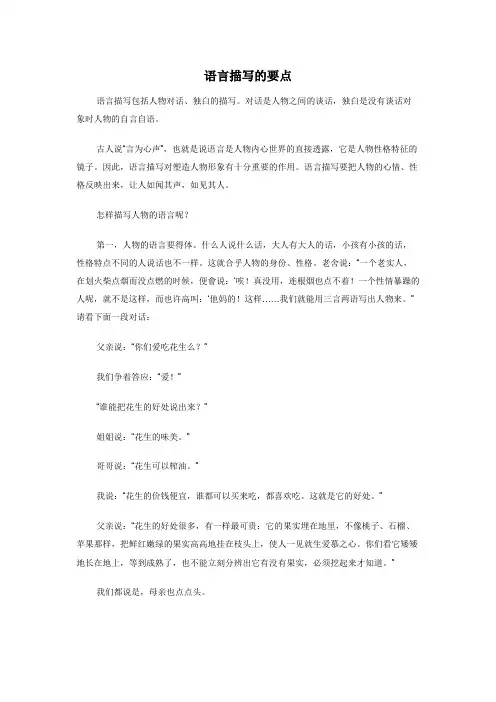 语言描写的要点