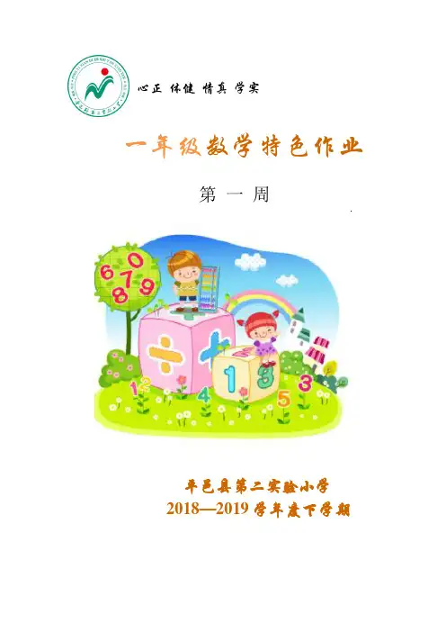 数学特色作业封皮(1)