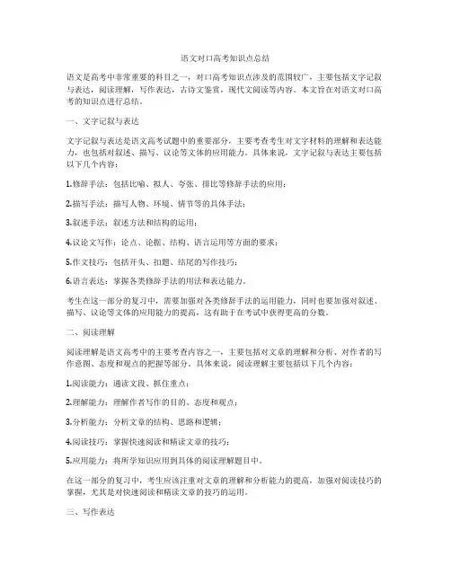 语文对口高考知识点总结