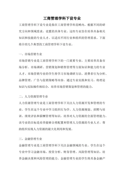 工商管理学科下设专业