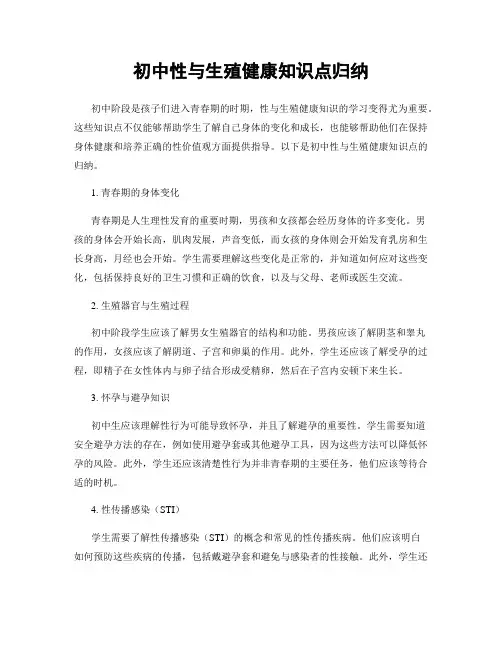 初中性与生殖健康知识点归纳