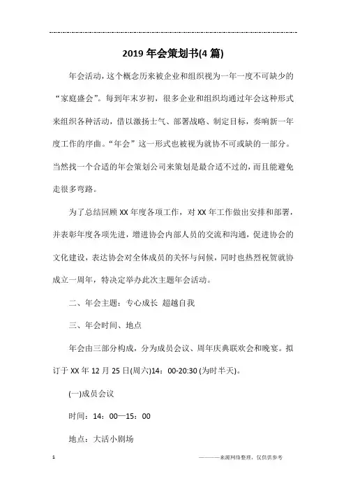 2019年会策划书(4篇)