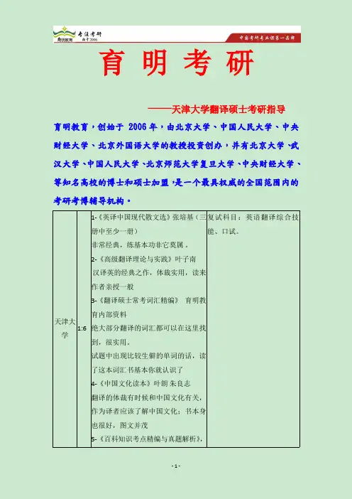 2015天津大学中南大学翻硕英语考研指导招生目录分数线参考书考研真题-育明教育广州分校