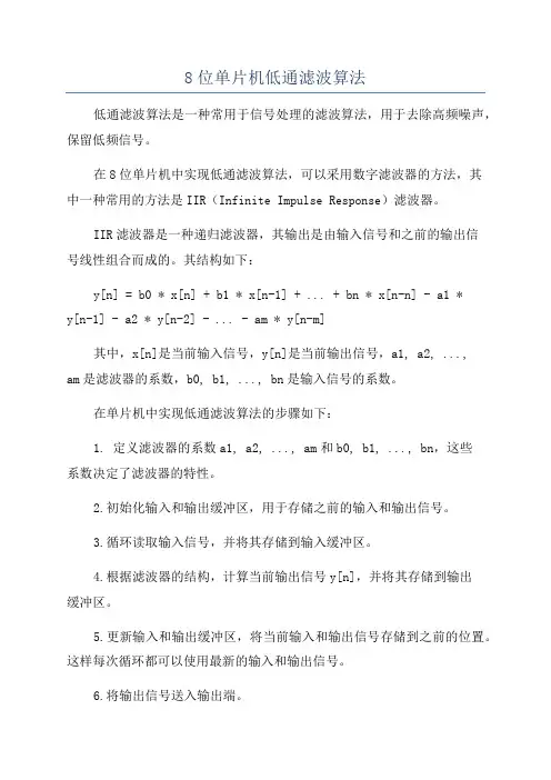 8位单片机低通滤波算法