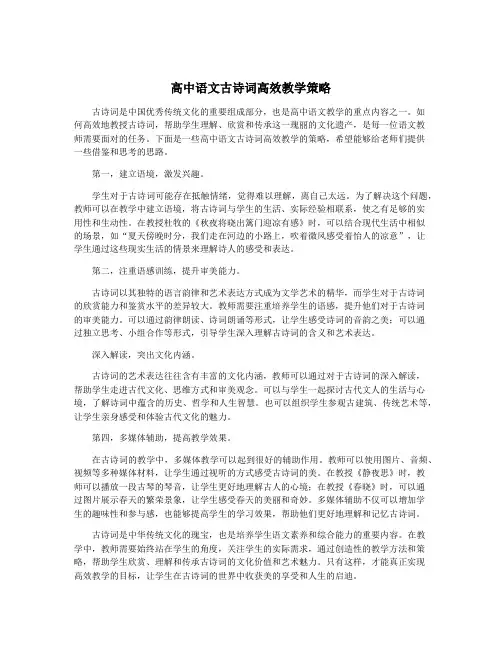 高中语文古诗词高效教学策略