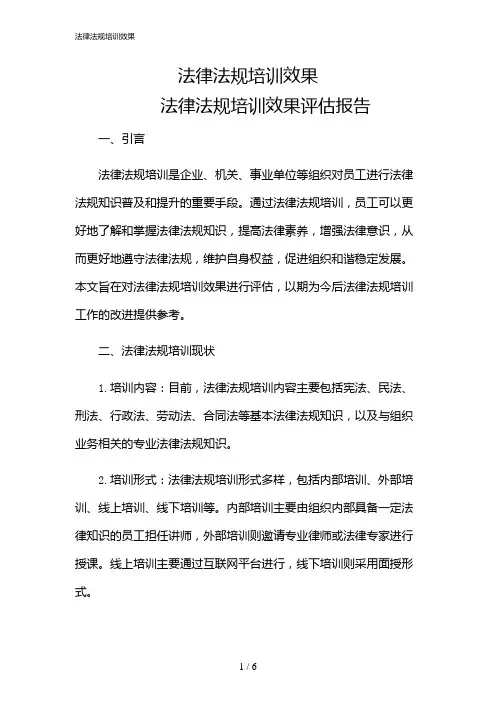 2024年法律法规培训效果