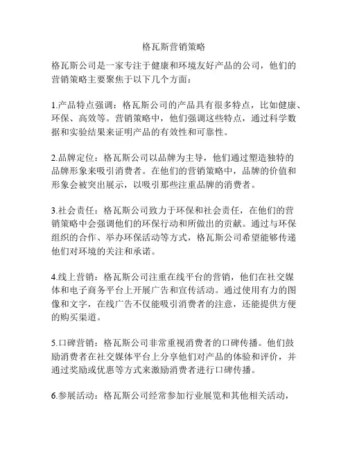 格瓦斯营销策略