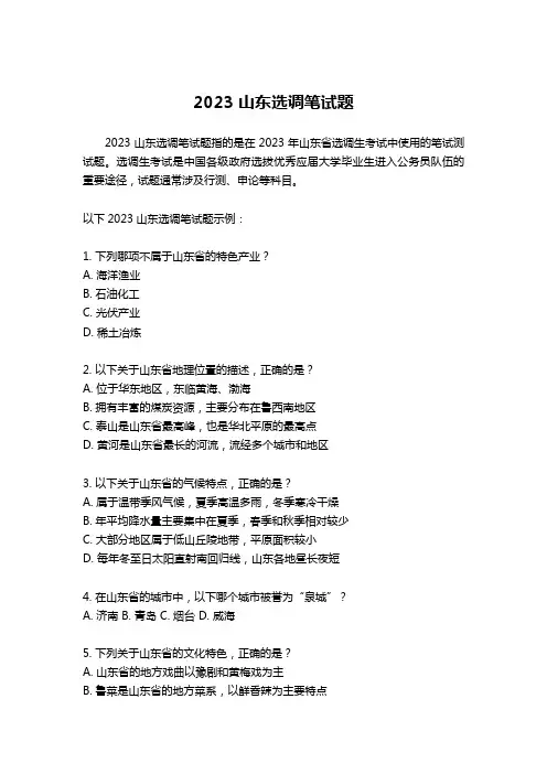 2023山东选调笔试题
