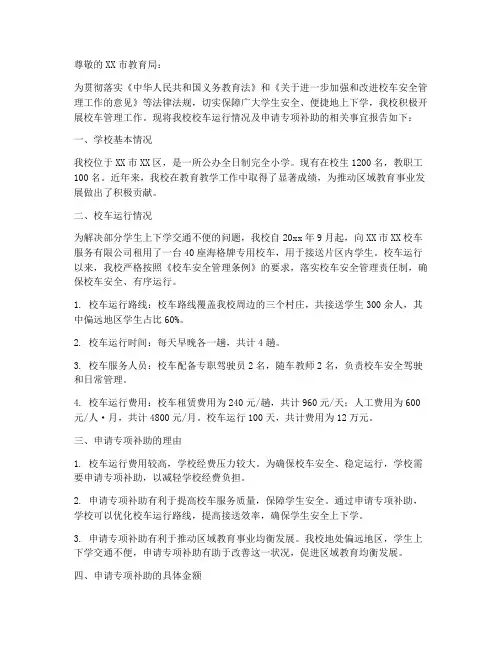 校车专项补助申请报告
