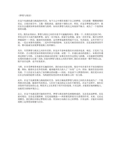 梦想与现实