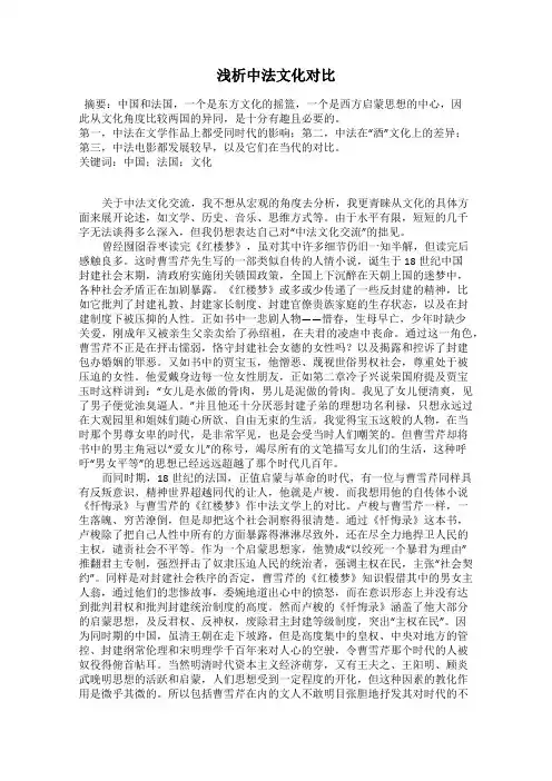 浅析中法文化对比