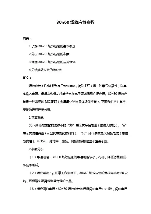 30n60场效应管参数