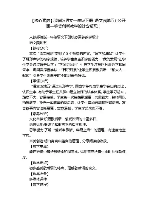 【核心素养】部编版语文一年级下册-语文园地五(公开课一等奖创新教学设计含反思)