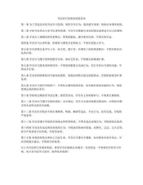 书法班日常规章制度范本